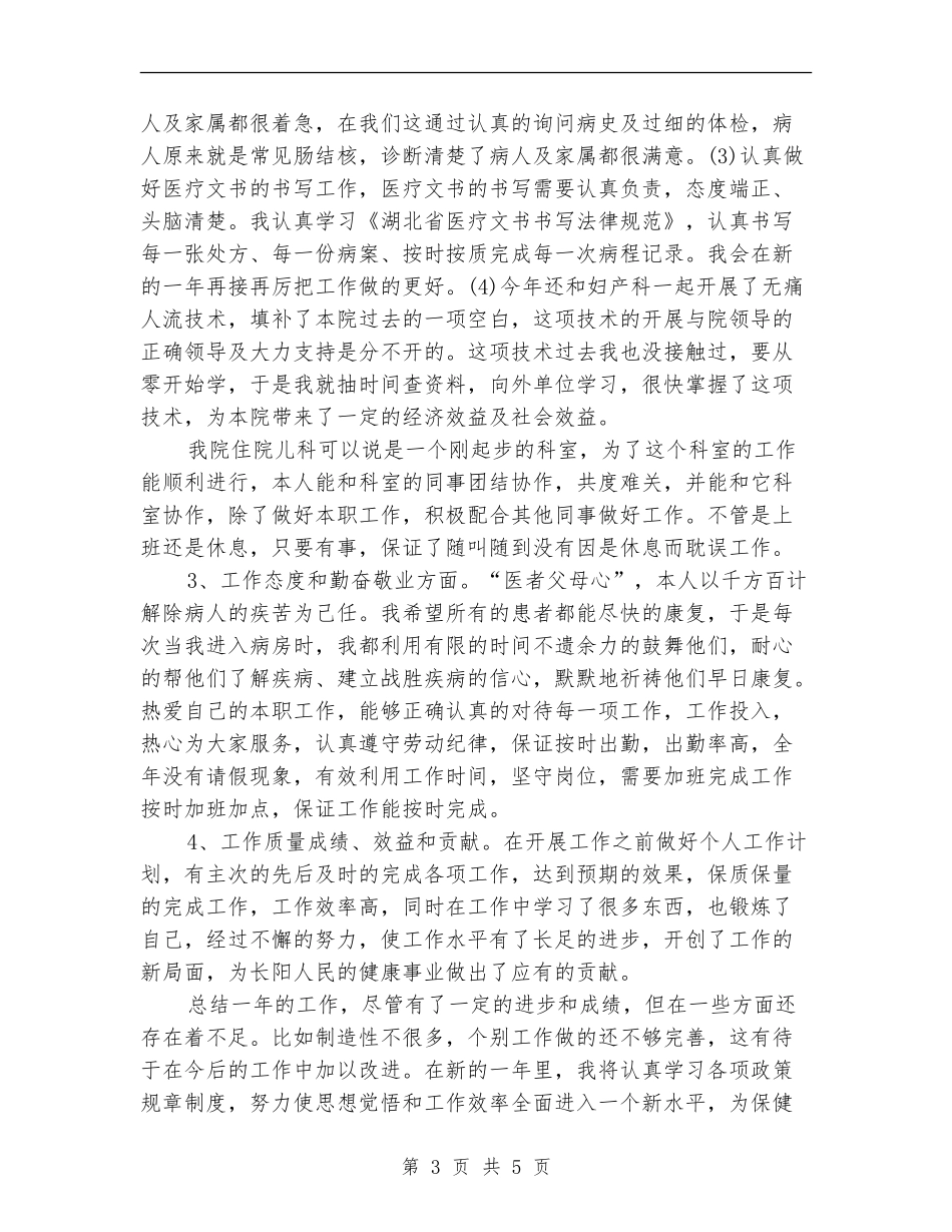 执业医师工作计划范文_第3页