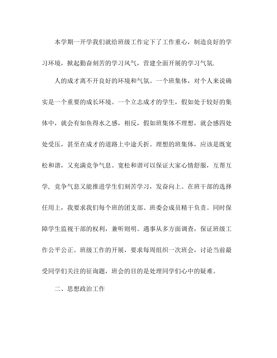 辅导员工作学期末自我参考总结（通用）_第2页