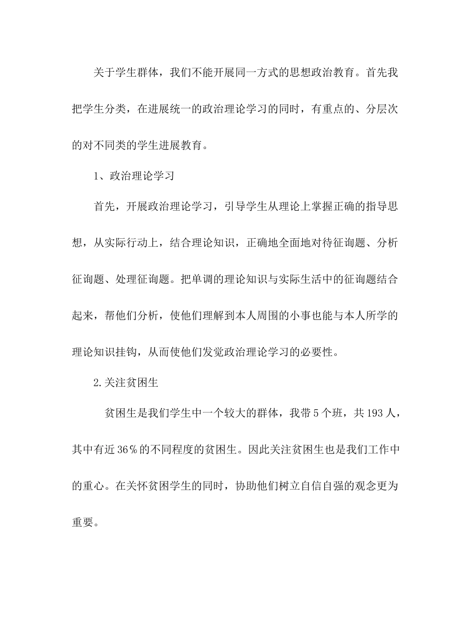 辅导员工作学期末自我参考总结（通用）_第3页