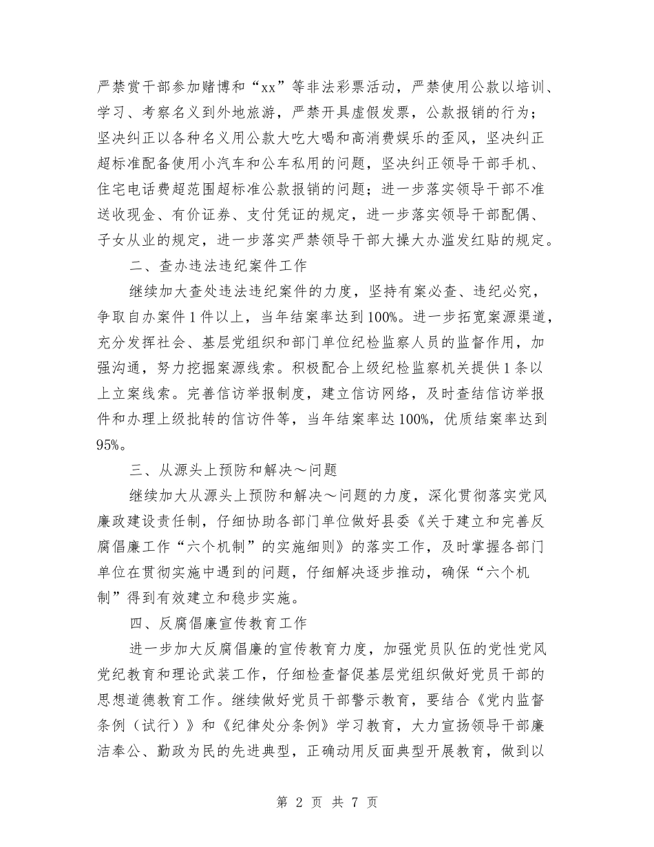 2024县司法局纪检工作计划与2024县国土局工作总结与计划汇编_第2页