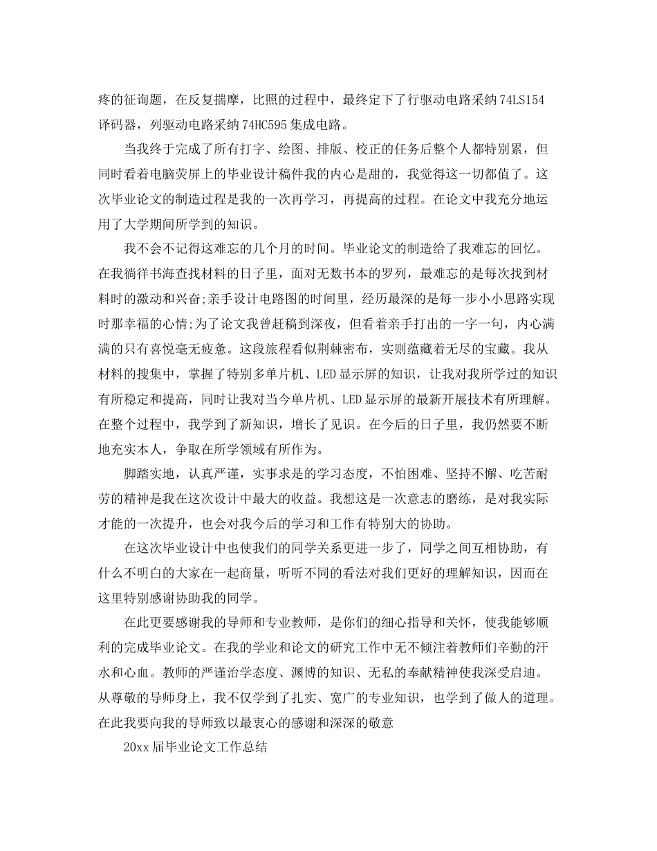 2021年工作参考总结毕业论文工作参考总结范文_第2页