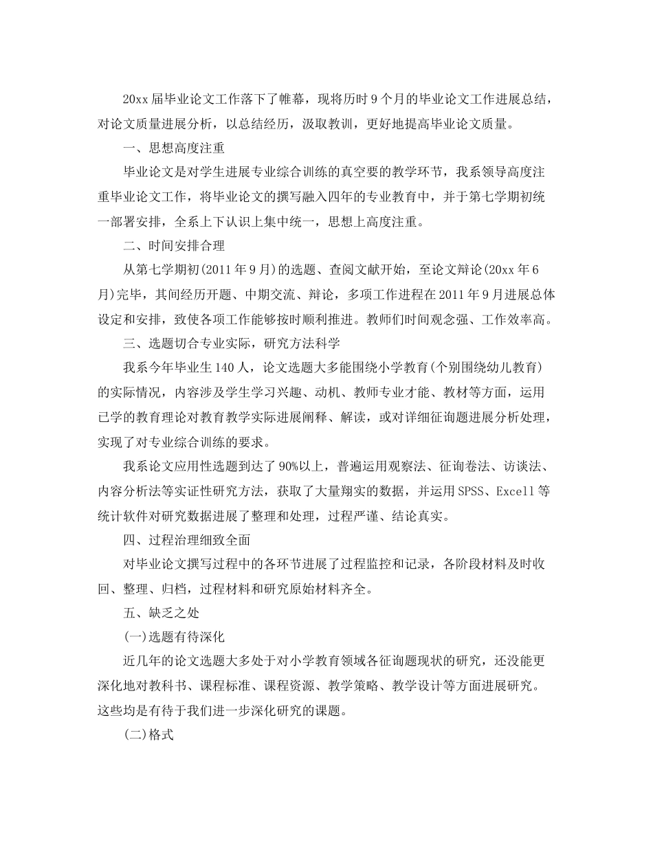 2021年工作参考总结毕业论文工作参考总结范文_第3页
