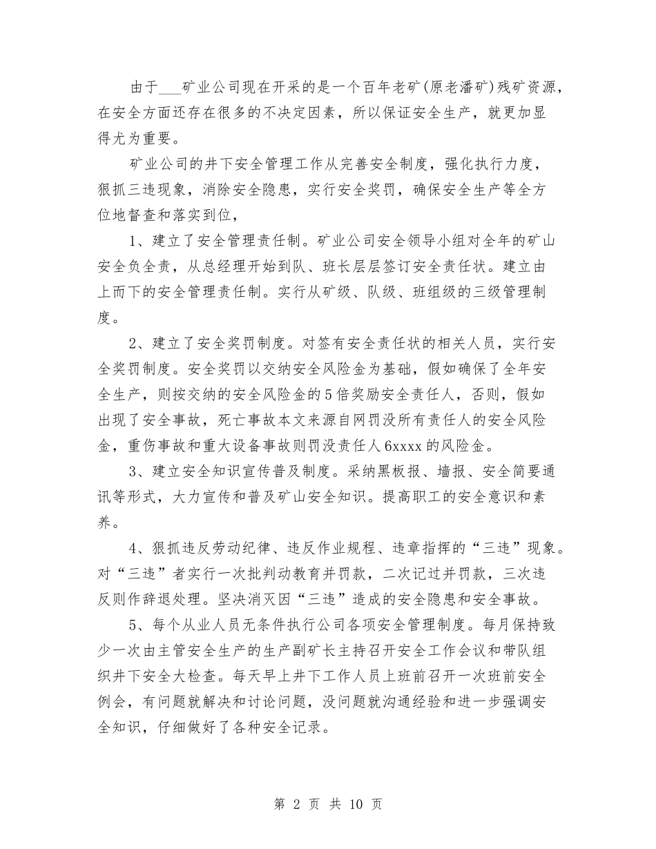 2024年4月矿长个人总结范文与2024年4月研修个人工作总结范文汇编_第2页