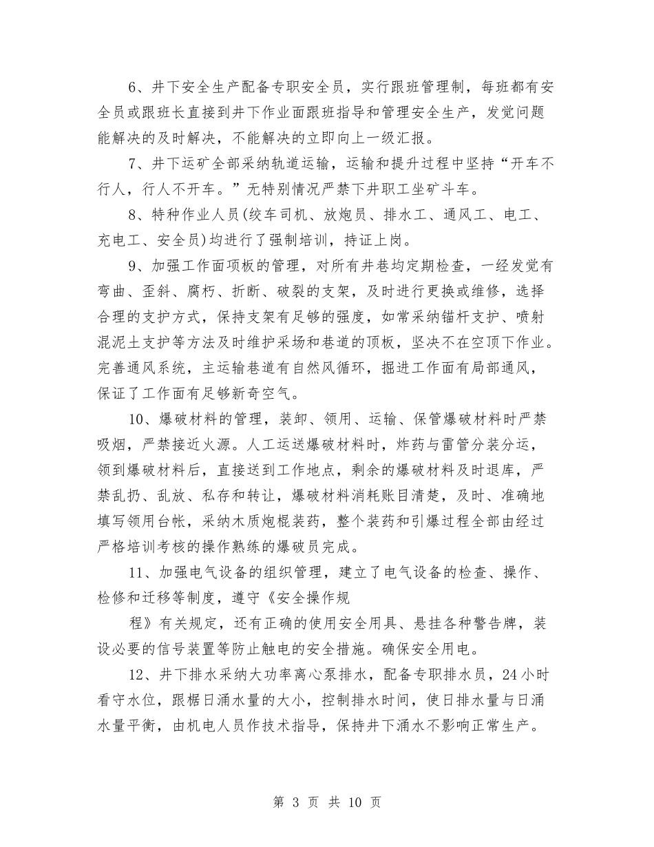 2024年4月矿长个人总结范文与2024年4月研修个人工作总结范文汇编_第3页