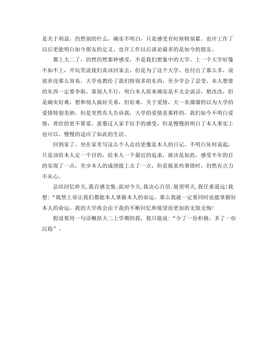 大二上学期自我参考总结范文多一份沉稳（通用）_第2页