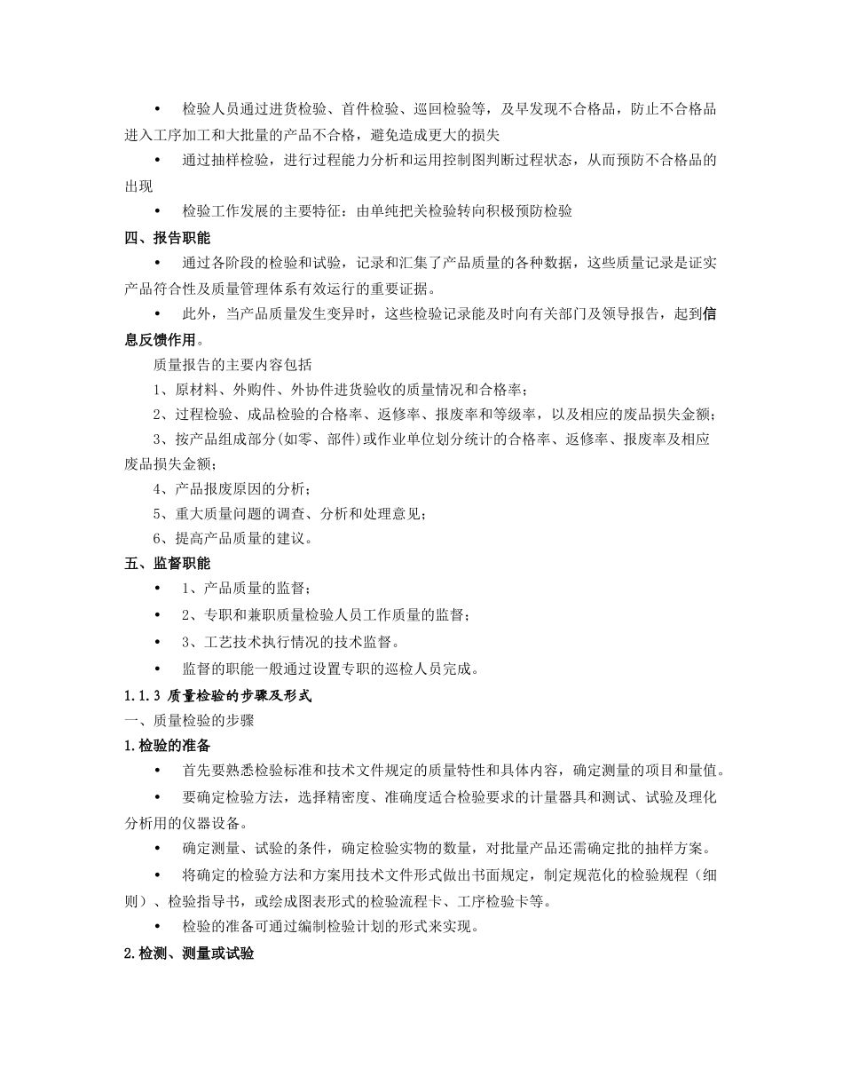 质量检验讲义_第2页