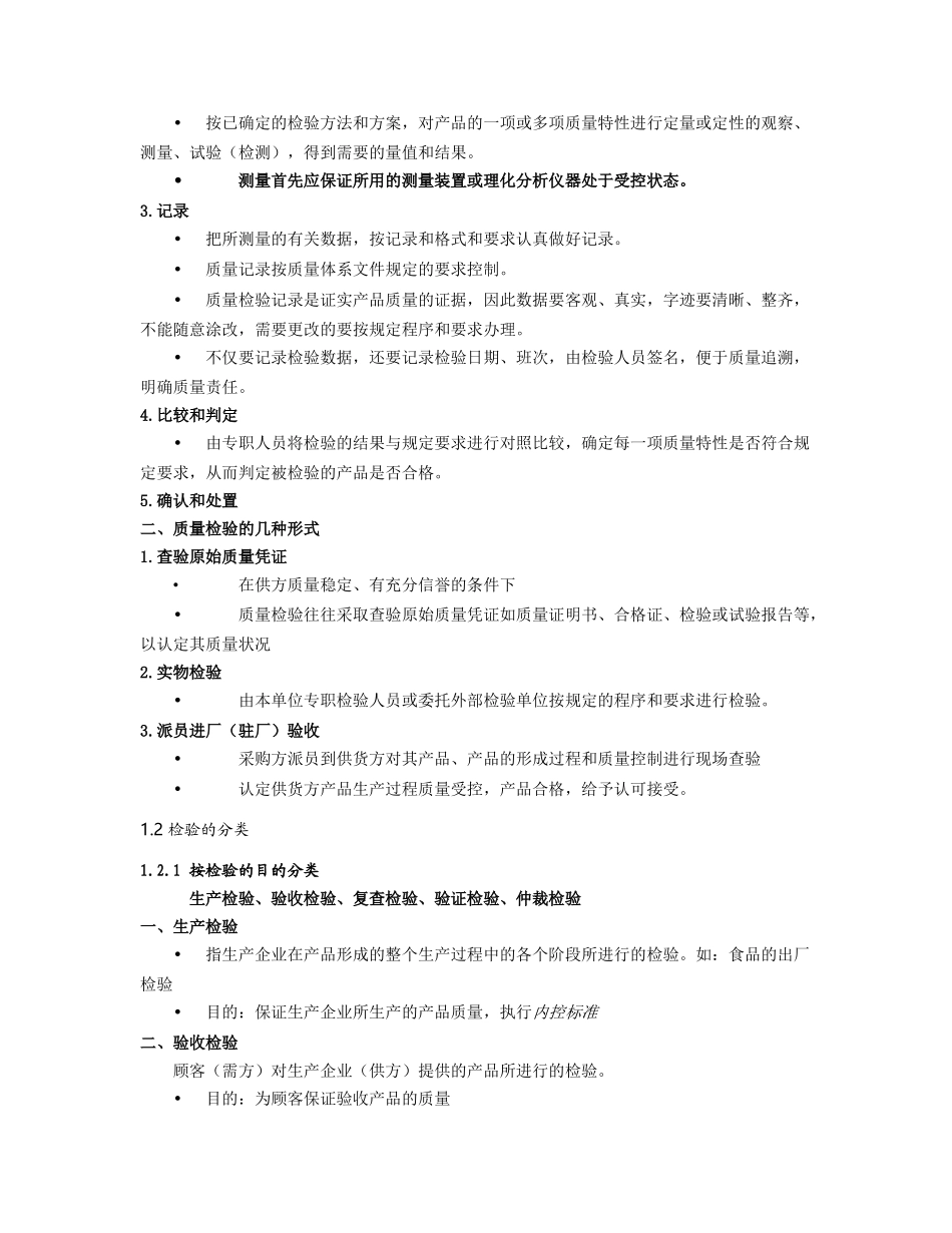 质量检验讲义_第3页