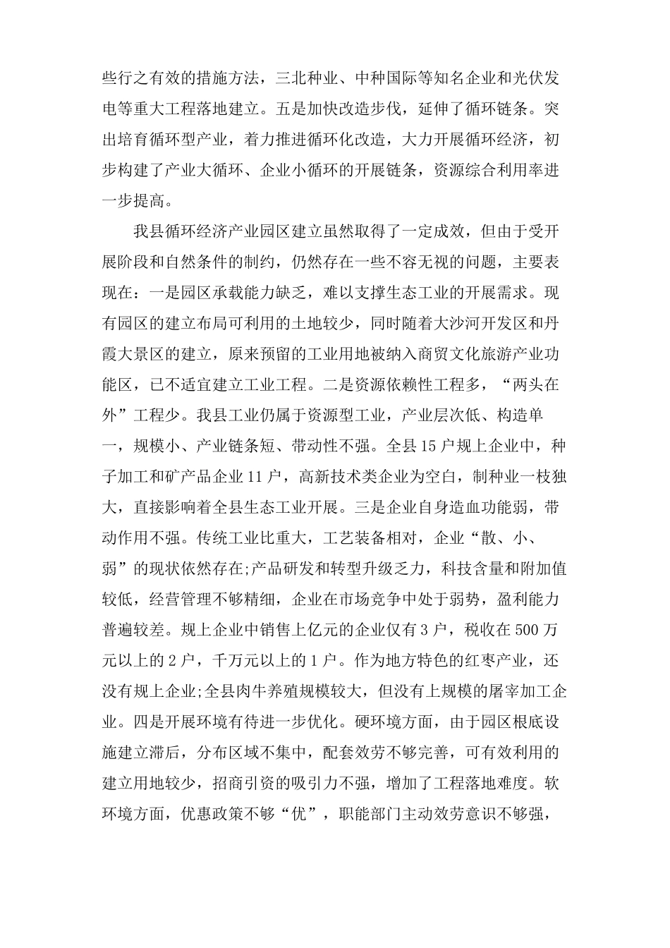 级循环经济产业园区建设调研报告_第2页