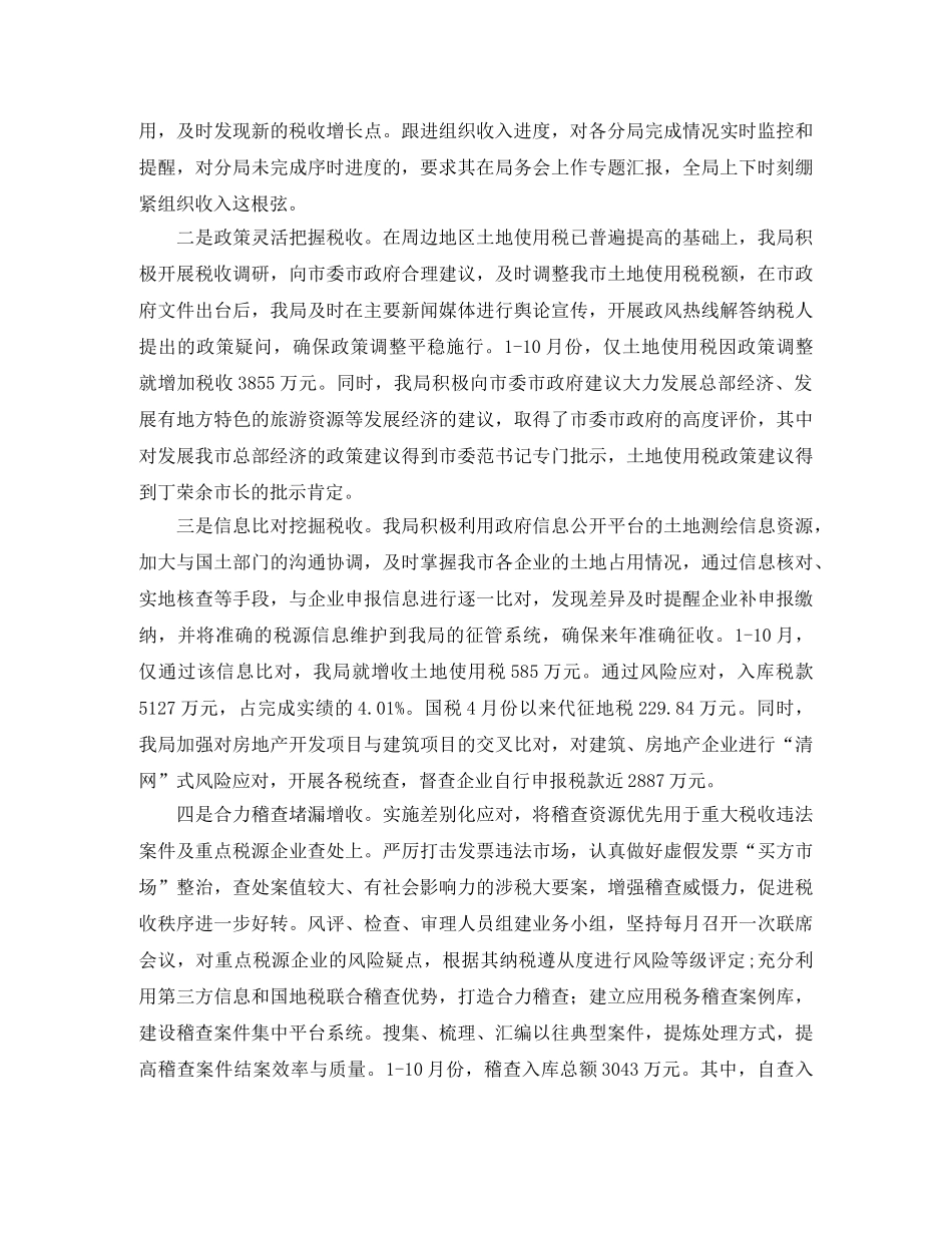 地税个人年度工作总结范文【三篇】 _第2页