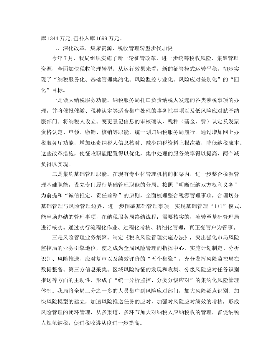 地税个人年度工作总结范文【三篇】 _第3页