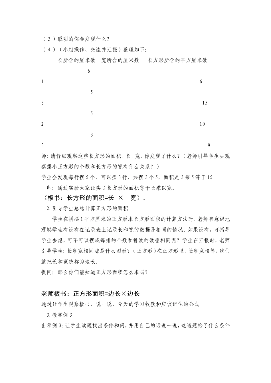 《长方形正方形面积的计算》教案及教学反思_第2页