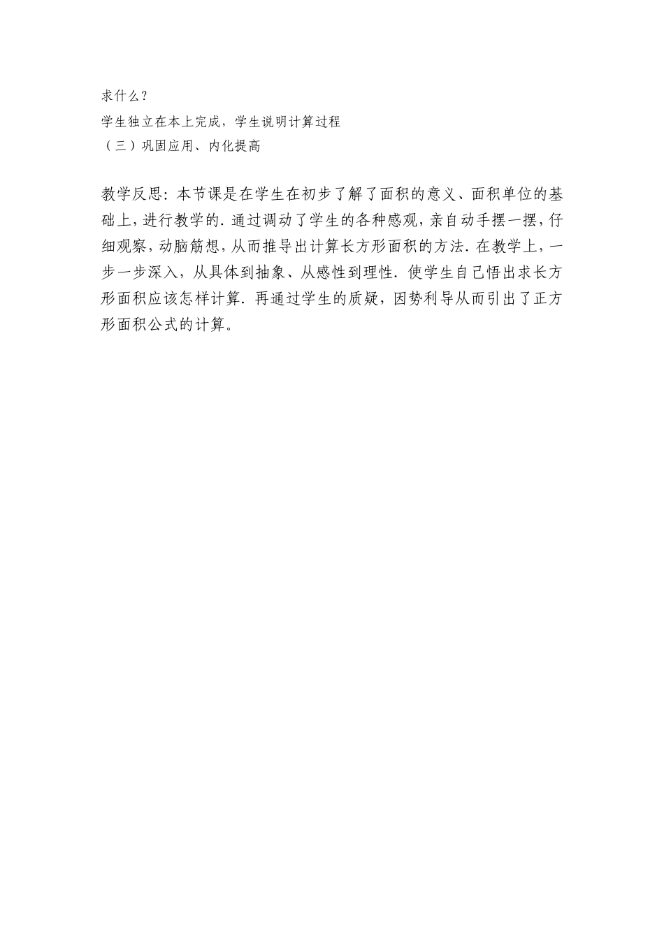《长方形正方形面积的计算》教案及教学反思_第3页
