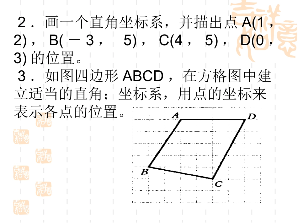 2361用坐标确定位置_第3页