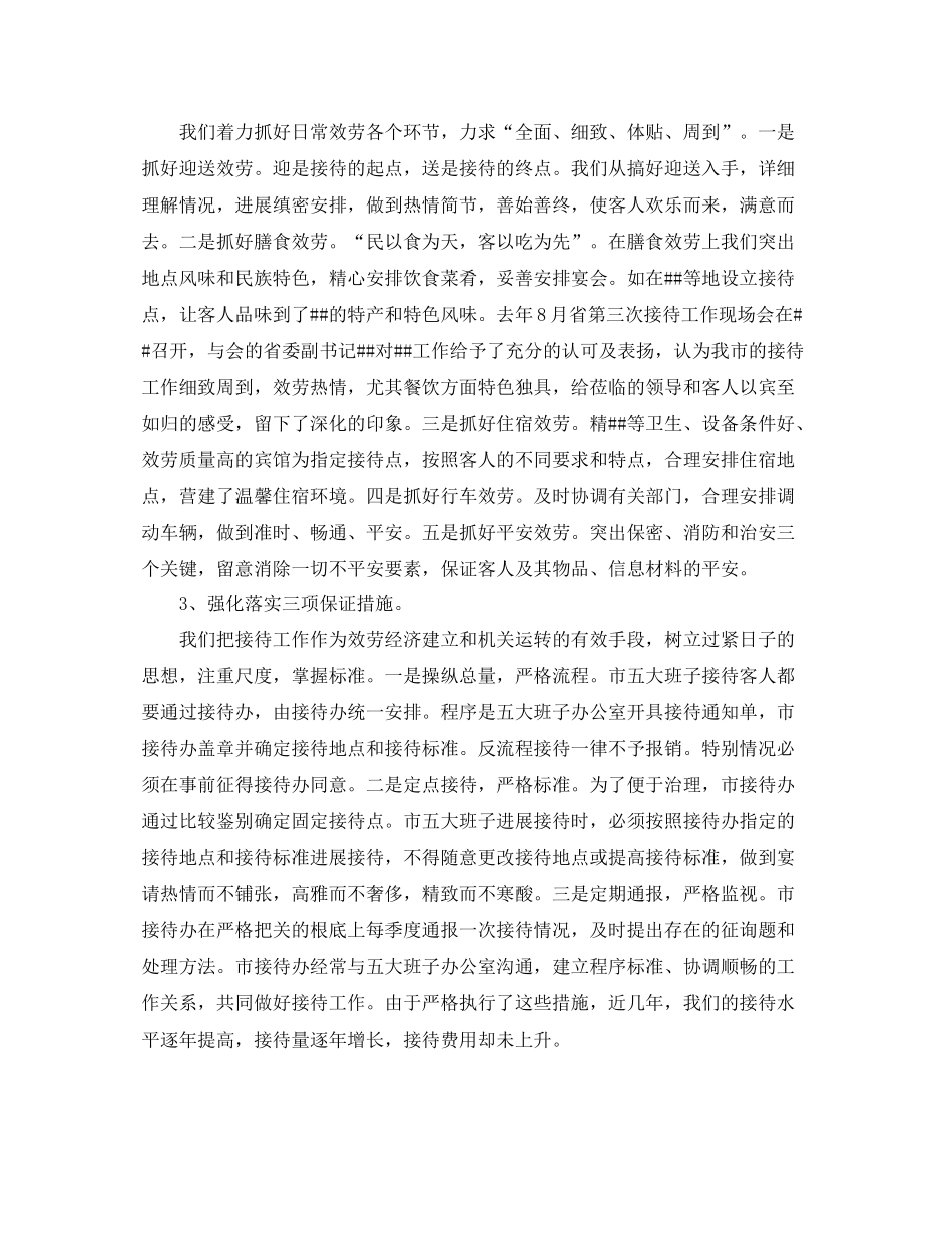 办公室工作参考总结市接待办公室的工作参考总结范文_第2页