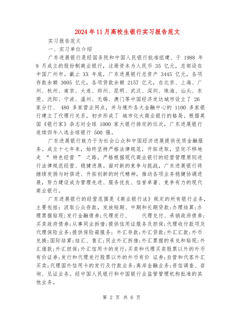 2024年11月大学生银行实习报告范文_第2页