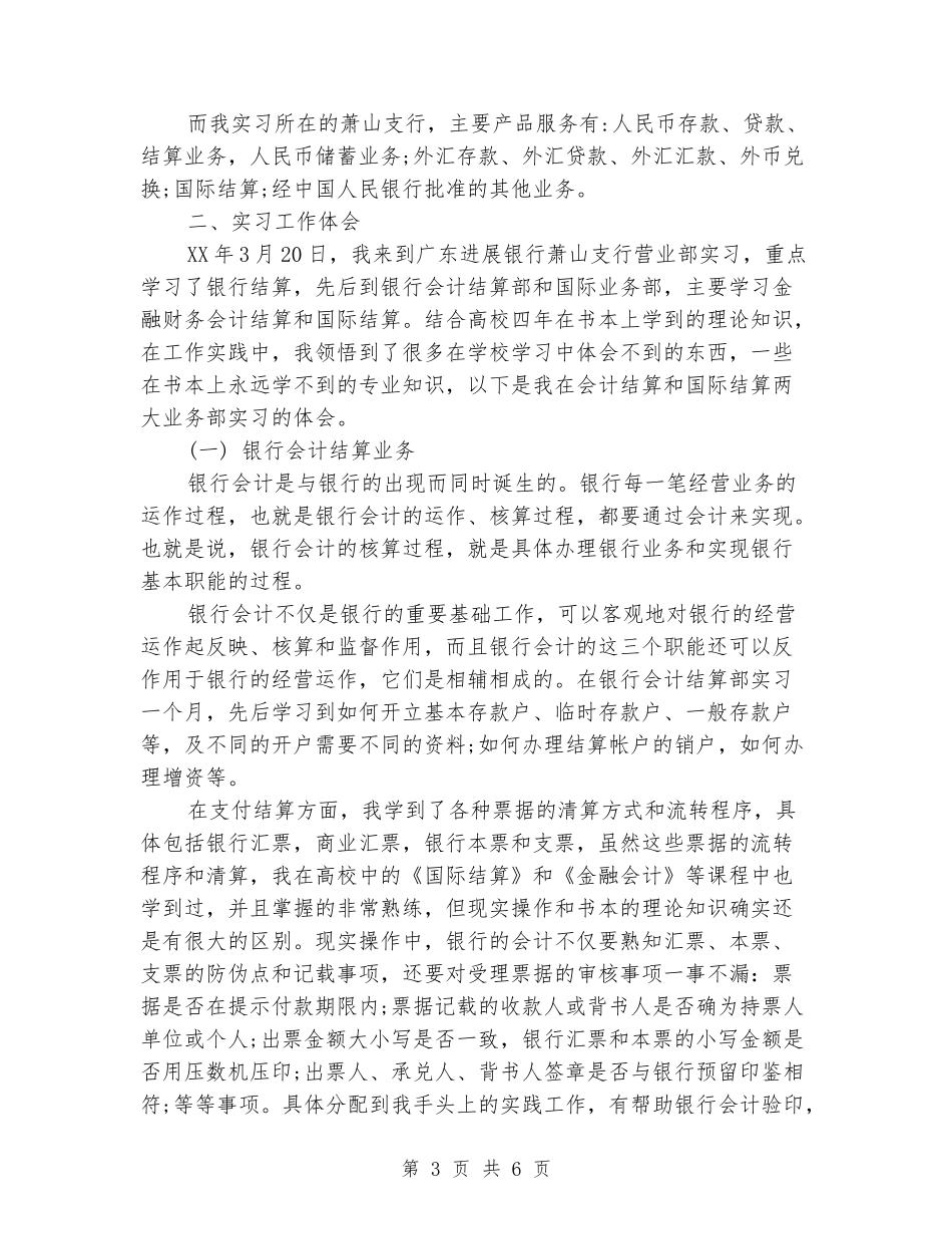 2024年11月大学生银行实习报告范文_第3页