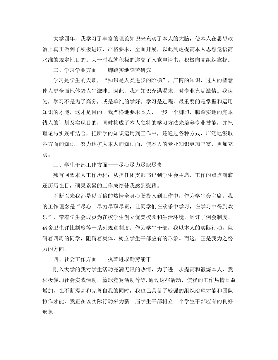 大学毕业生登记表自我参考总结（通用）2_第2页