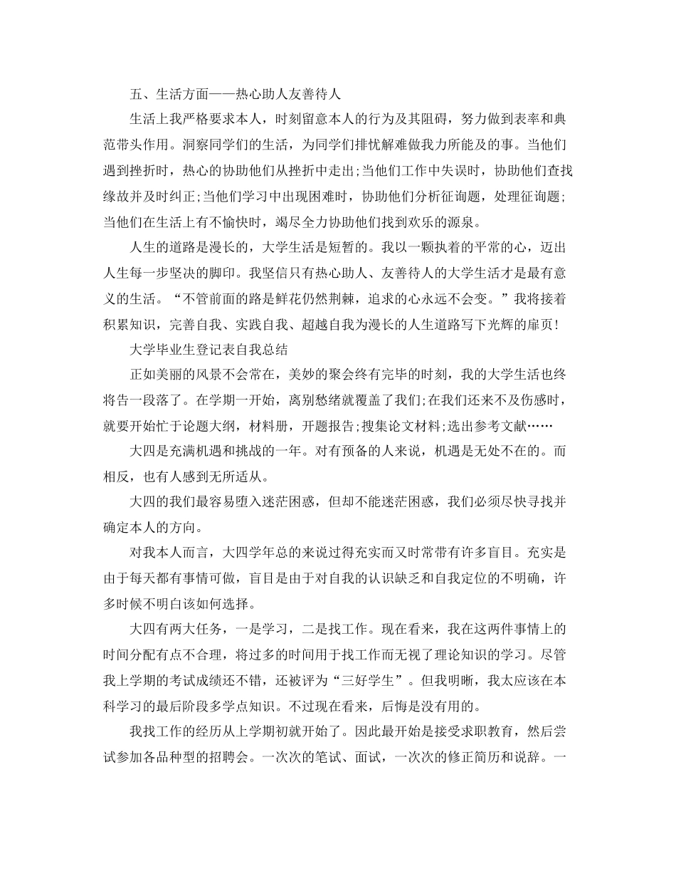 大学毕业生登记表自我参考总结（通用）2_第3页