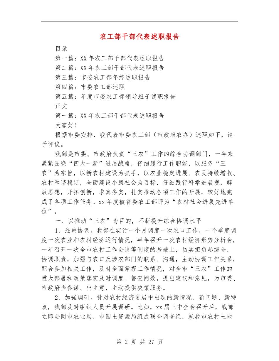 农工部干部代表述职报告_第2页