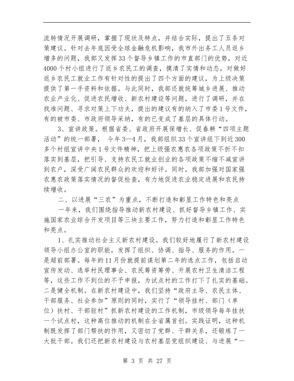 农工部干部代表述职报告_第3页