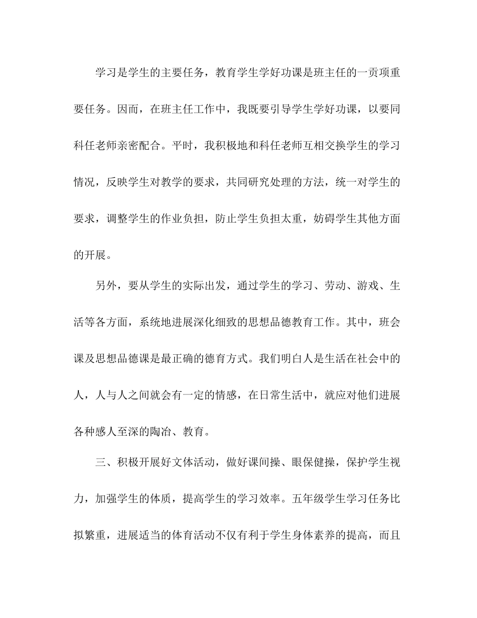 五年级德育工作参考总结（通用）_第2页