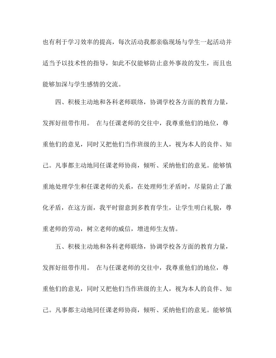 五年级德育工作参考总结（通用）_第3页