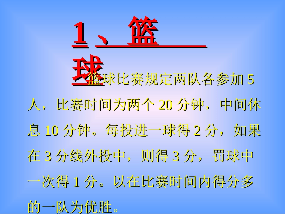 初中体育《球类运动小常识》PPT_第3页