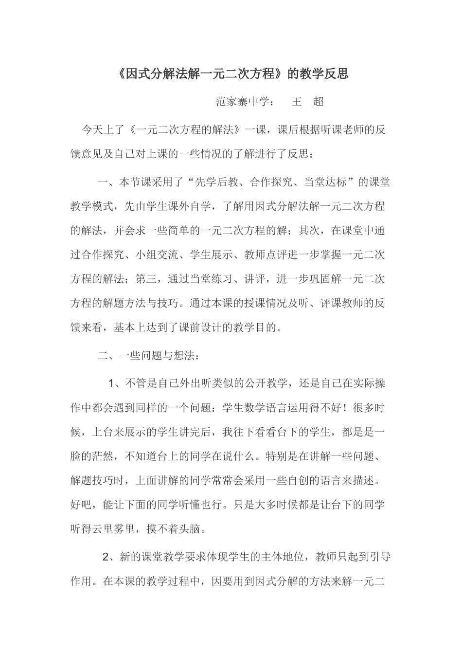 因式分解法解一元二次方程_第1页