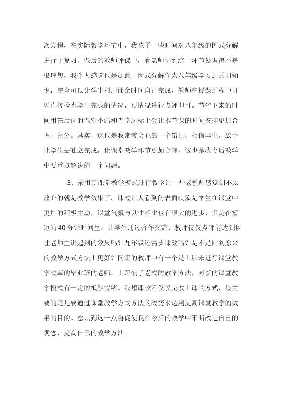 因式分解法解一元二次方程_第2页