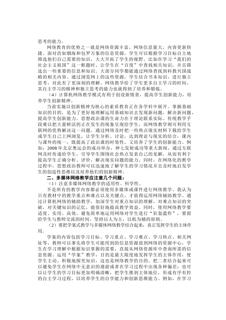 运用网络进行思品教学初探_第2页