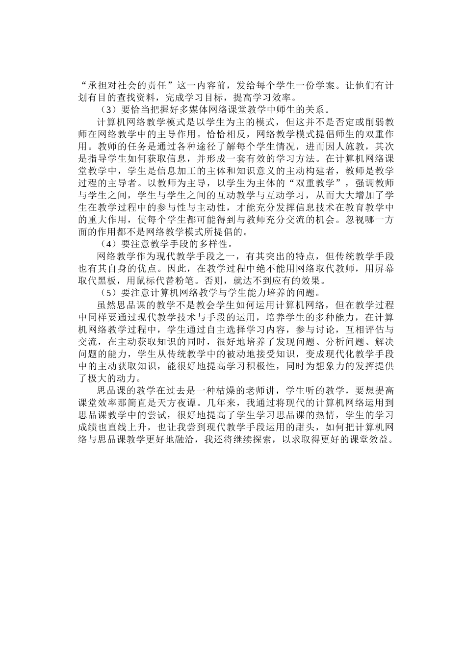 运用网络进行思品教学初探_第3页