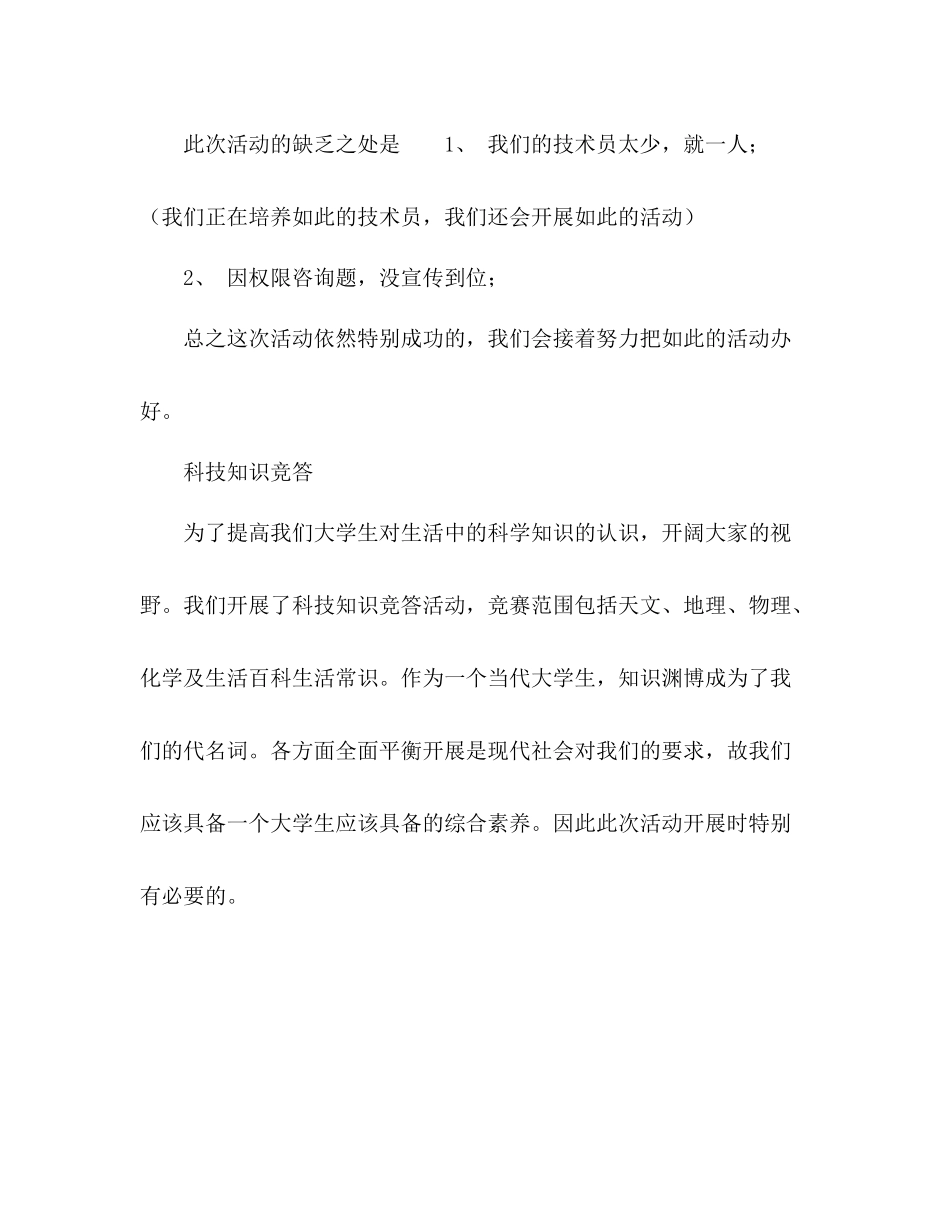 大学生科技协会学期工作参考总结（通用）_第2页