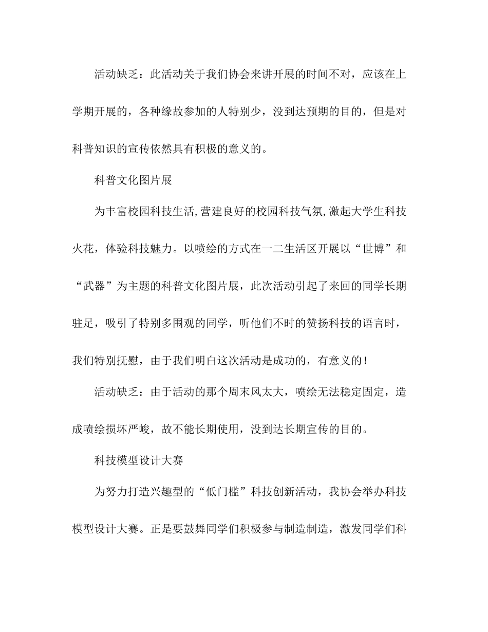 大学生科技协会学期工作参考总结（通用）_第3页