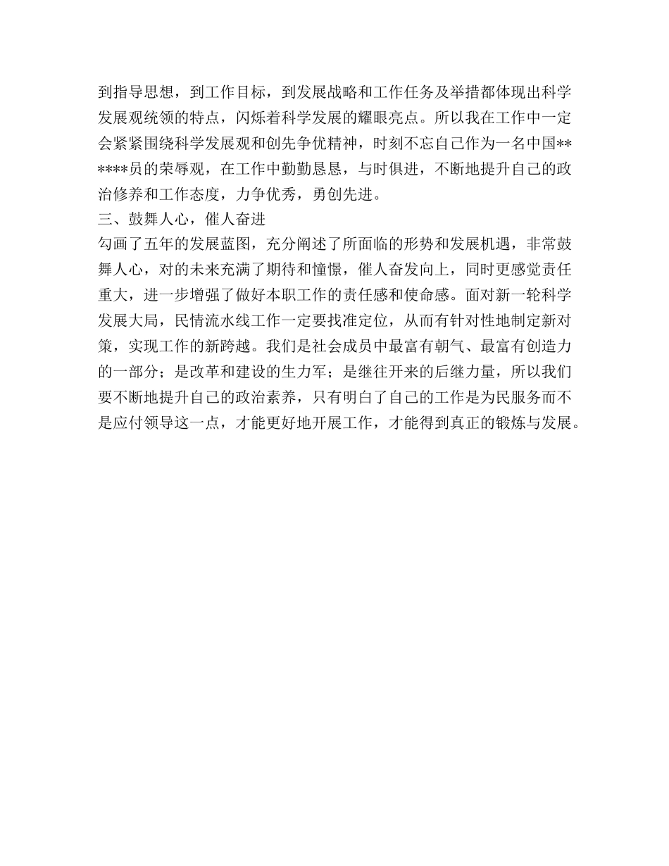 党代会精神学习心得总结 _第2页