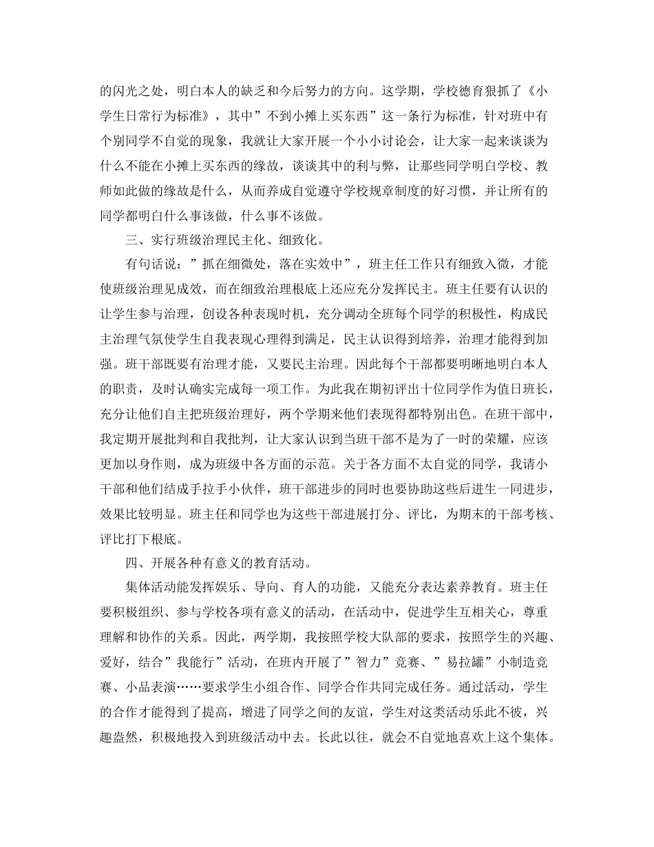 班主任的自我参考总结范文_第2页