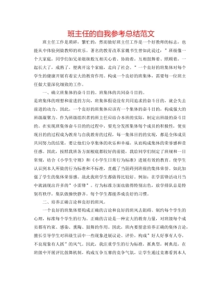 班主任的自我参考总结范文