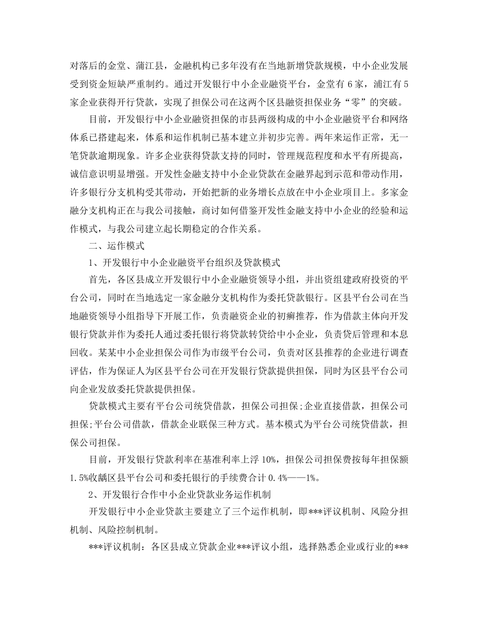 担保公司年度工作总结范文 _第2页