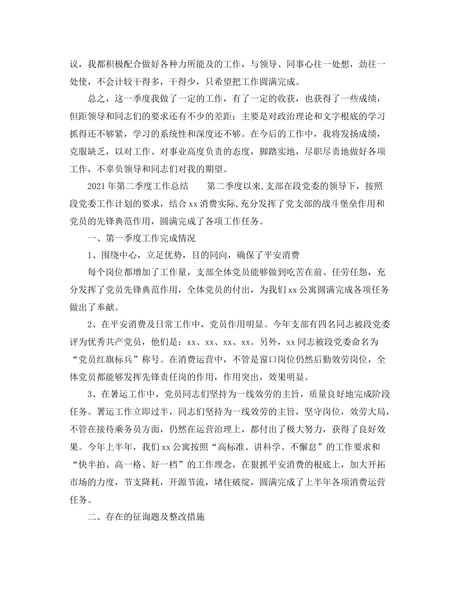 2021年第二季度工作参考总结「精」_第2页