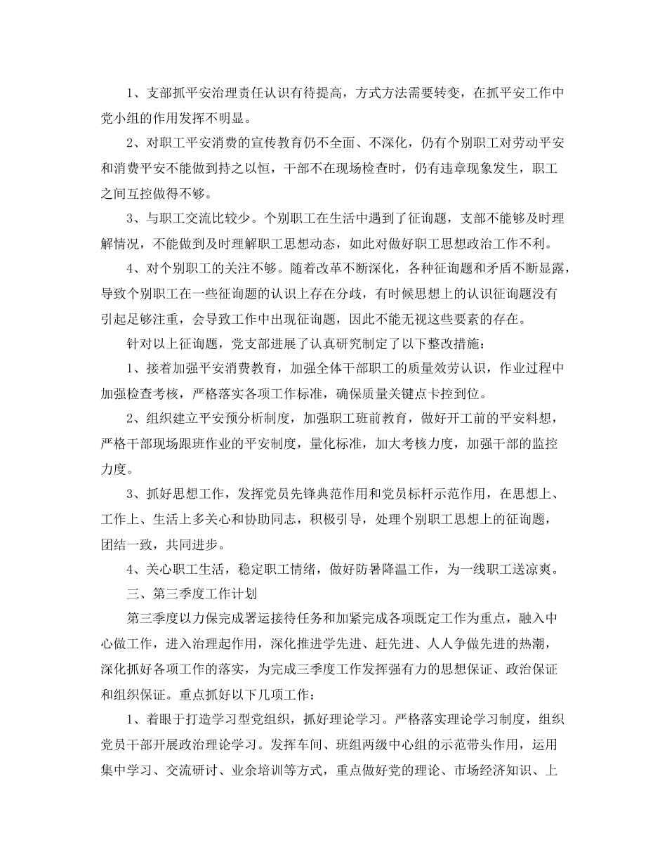 2021年第二季度工作参考总结「精」_第3页