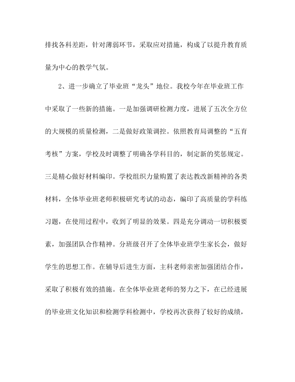 小学学校年度工作参考总结_0_第2页