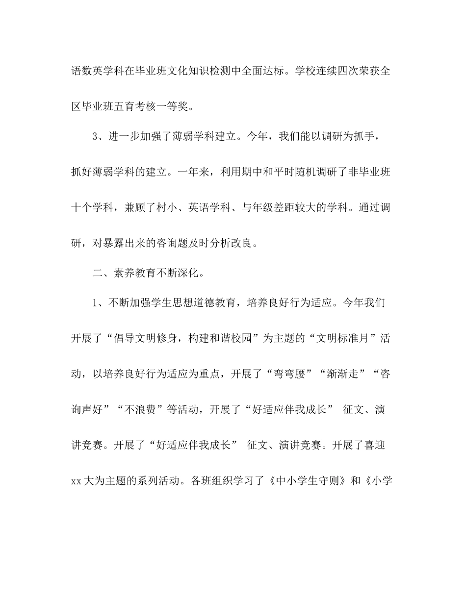 小学学校年度工作参考总结_0_第3页