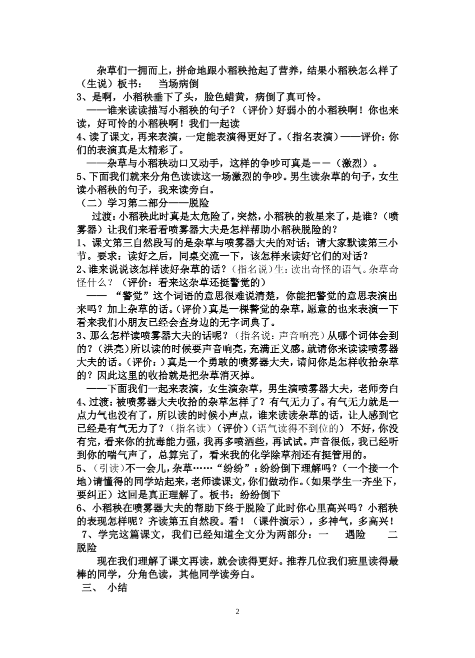 小稻秧脱险记_第2页