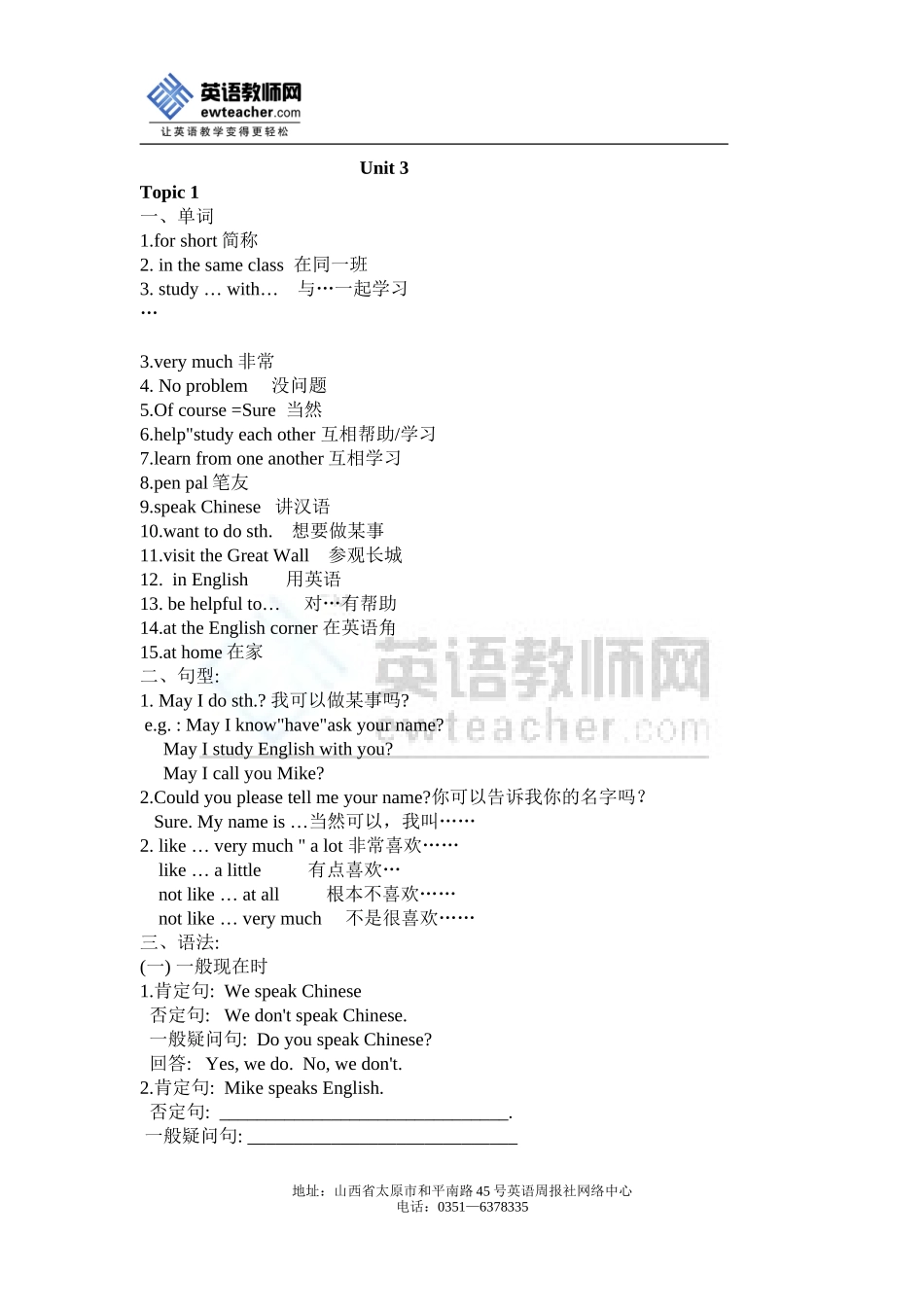 七年级英语湘教版上Unit3重点短语与句型辅导_第1页