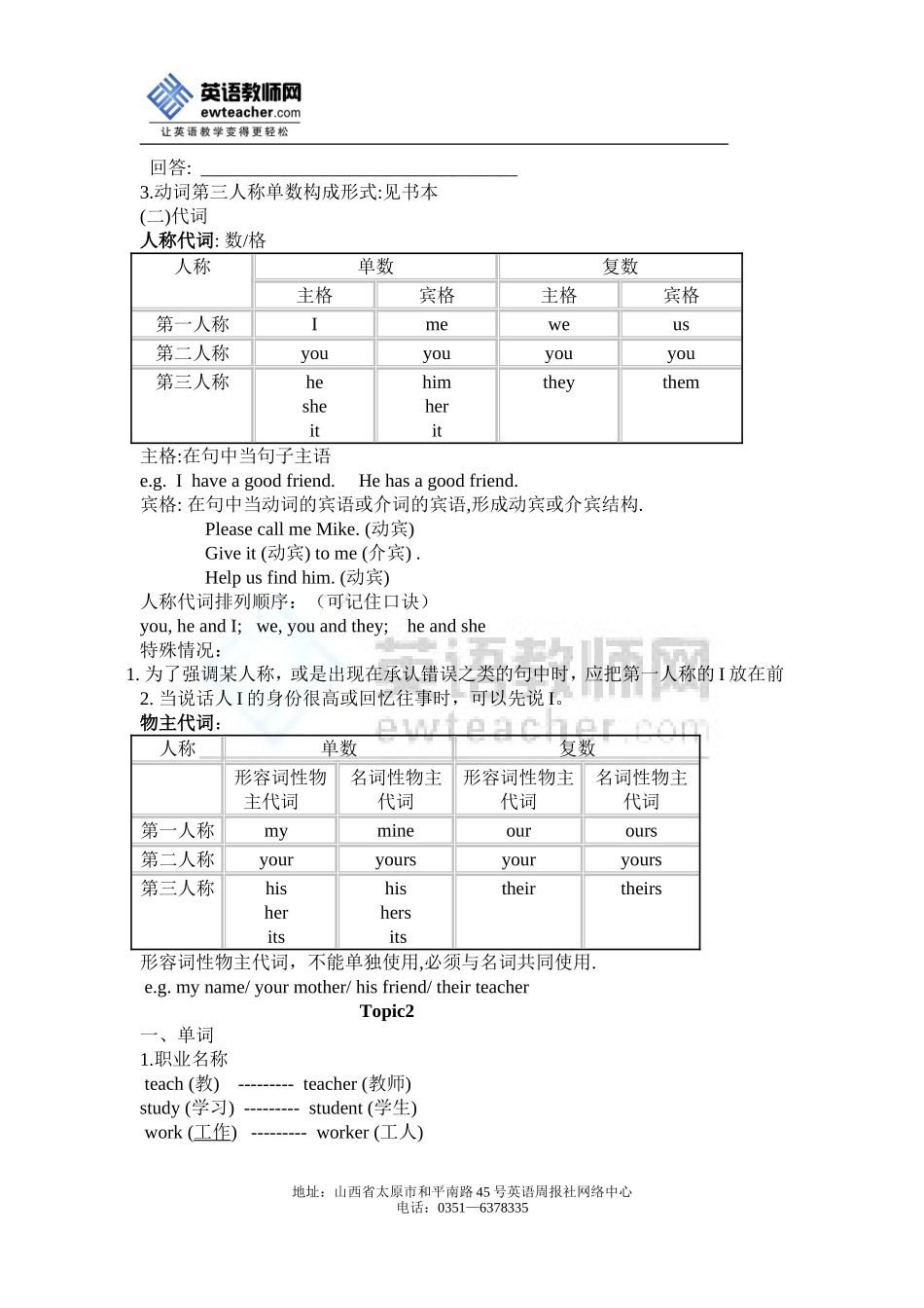七年级英语湘教版上Unit3重点短语与句型辅导_第2页