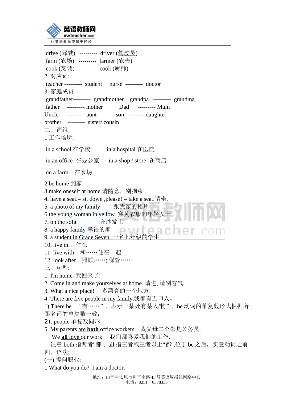七年级英语湘教版上Unit3重点短语与句型辅导_第3页