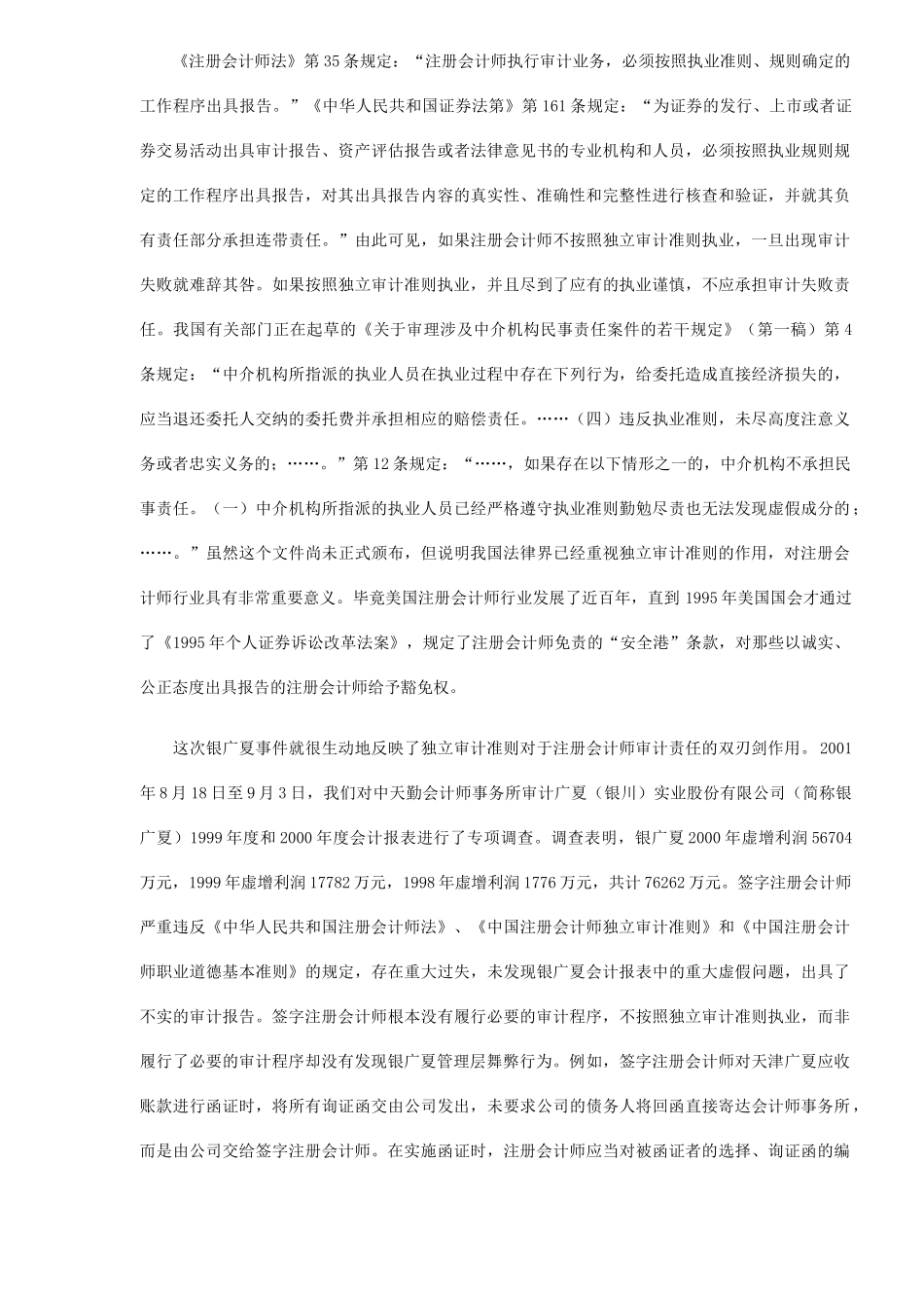 制定独立审计准则问题分析( 6)_第2页