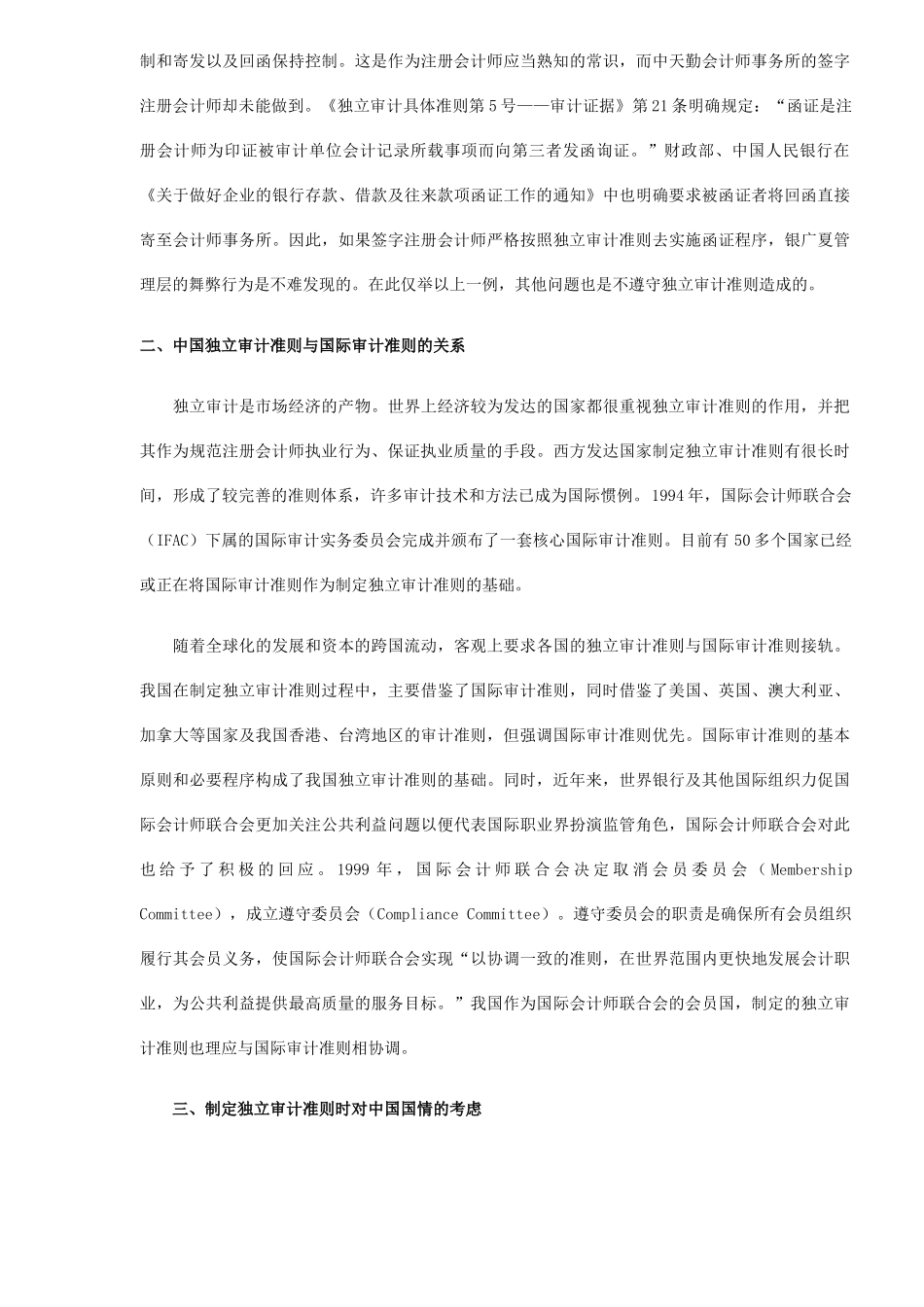 制定独立审计准则问题分析( 6)_第3页