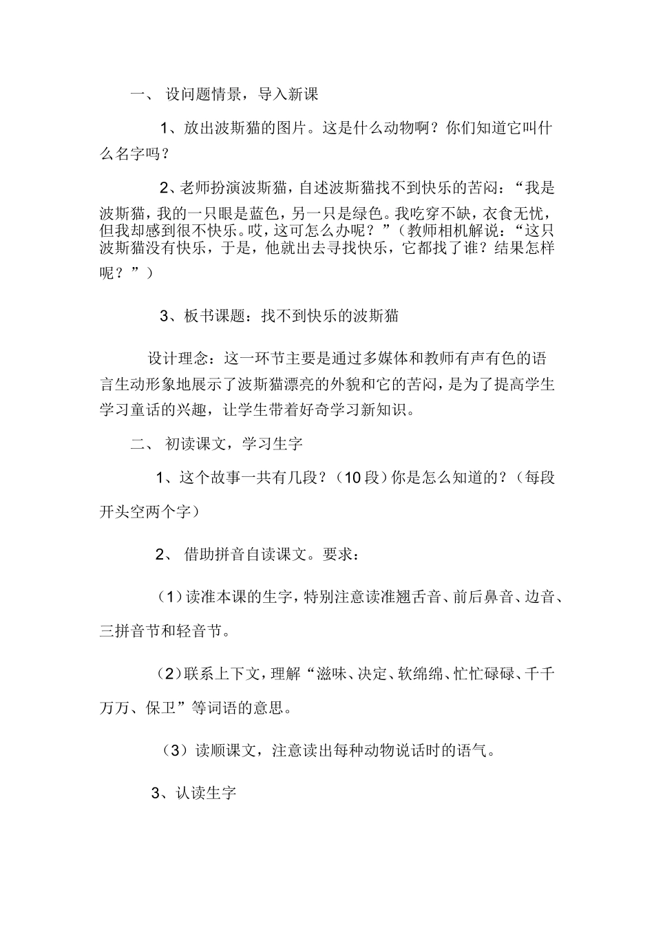 找不到快乐的波斯猫(2)_第2页