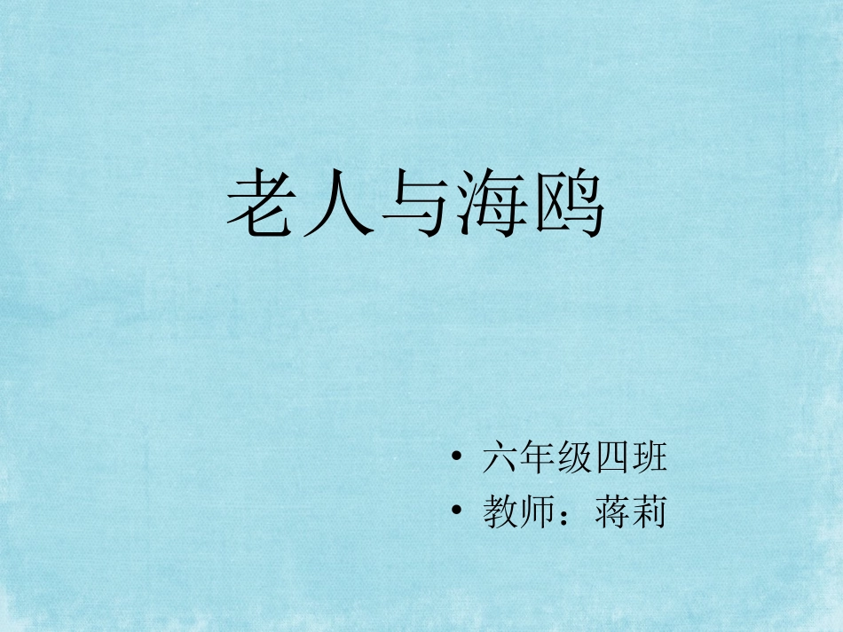 老人与海 (2)_第1页