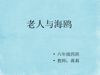 老人与海 (2)